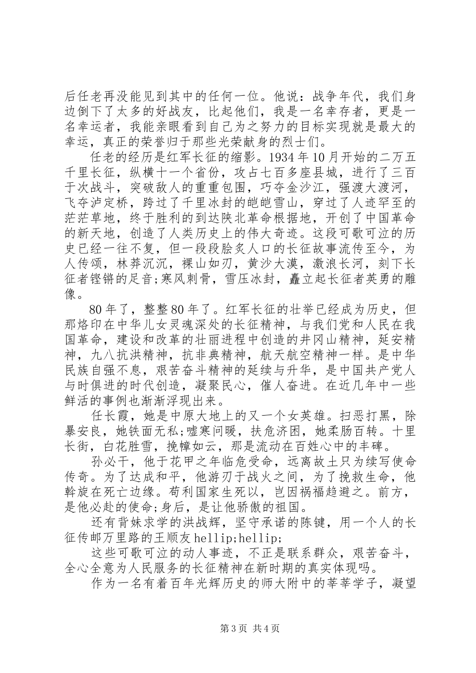 长征胜利80周年演讲稿范文_第3页