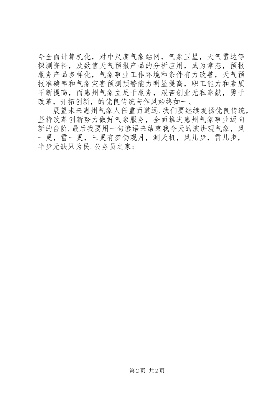 气象事业演说稿_第2页