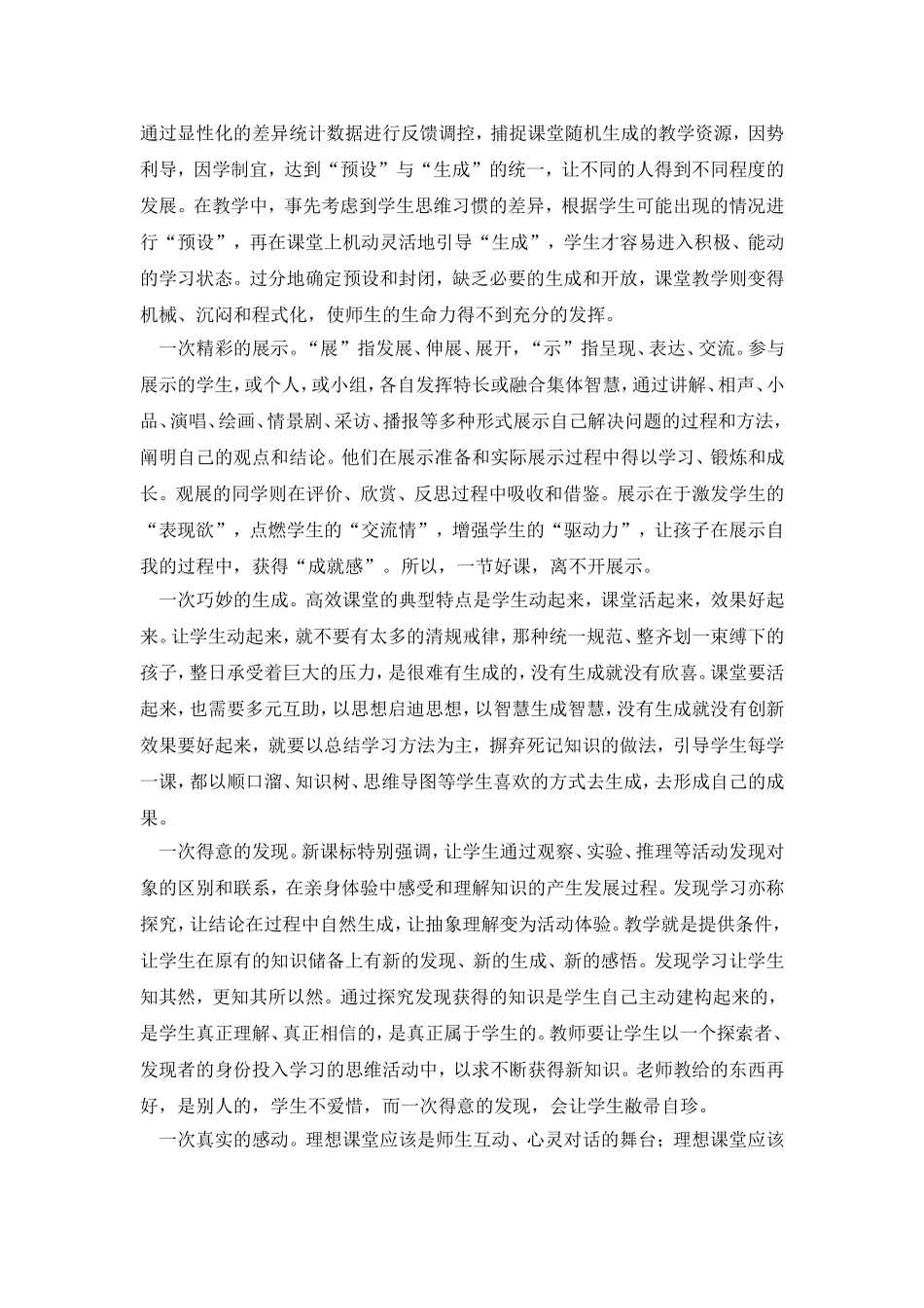 高效课堂的评价方法_第2页