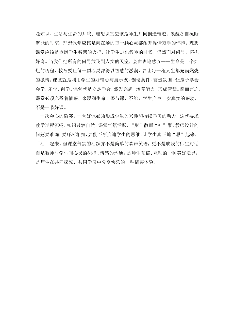高效课堂的评价方法_第3页