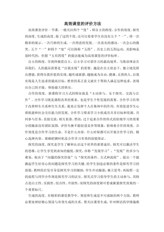 高效课堂的评价方法
