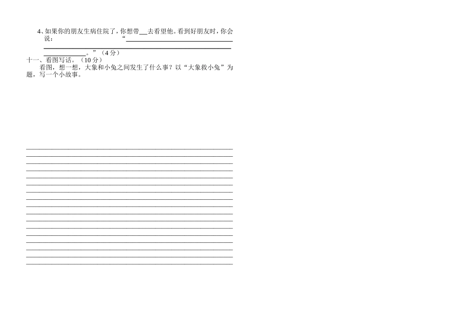 二年级语文上册期中考试卷_第2页