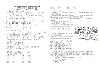 二年级语文上册期中考试卷