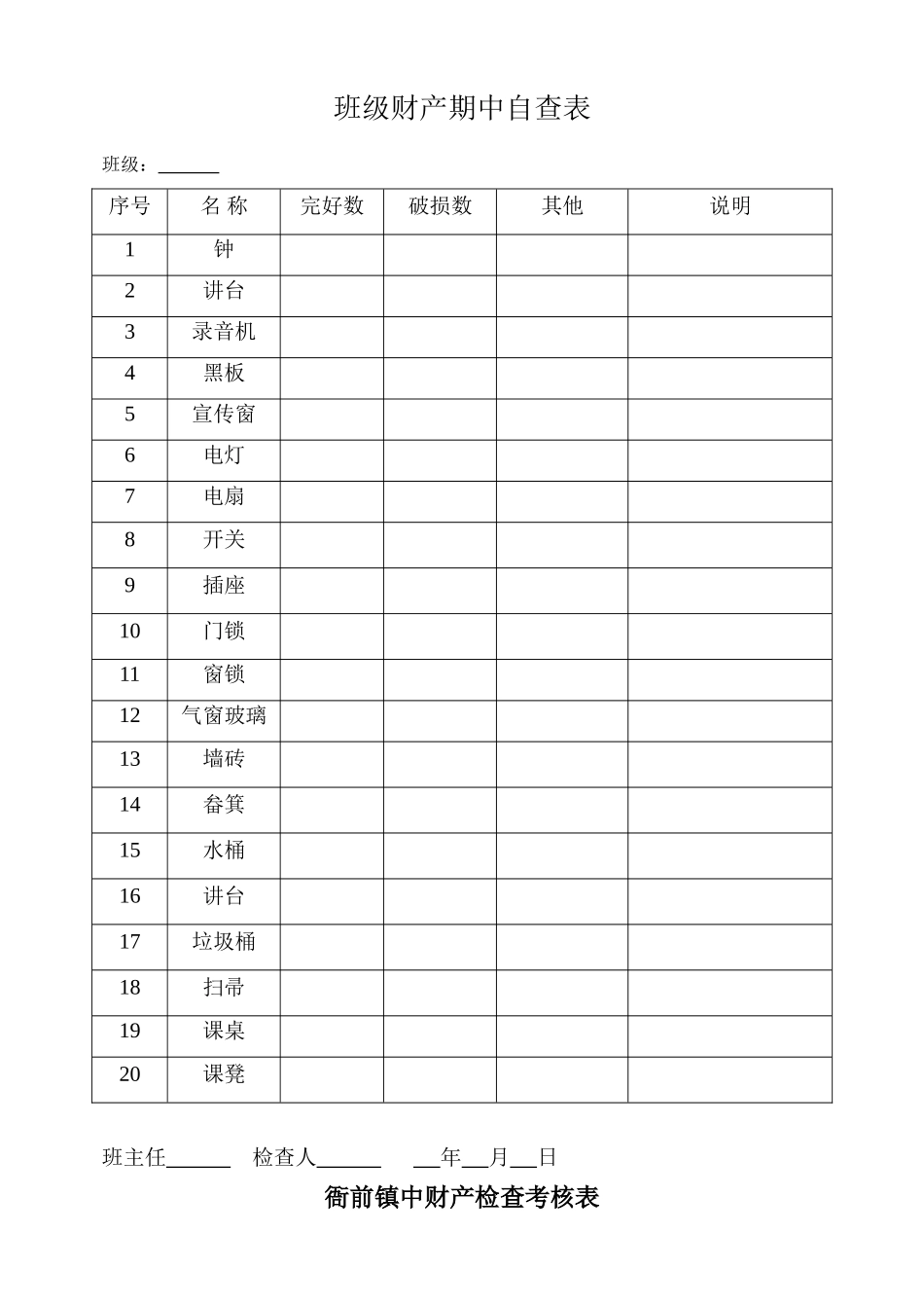 班级财产登记表_第2页