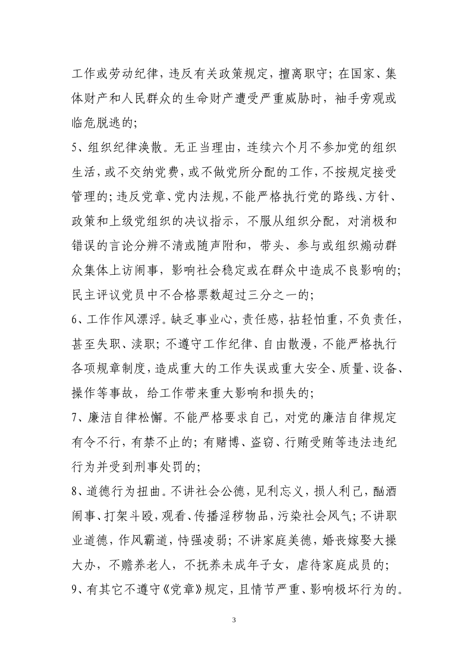 不合格党员处理办法_第3页