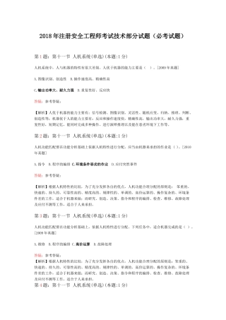 2018年注册安全工程师技术部分试题(必考试题)