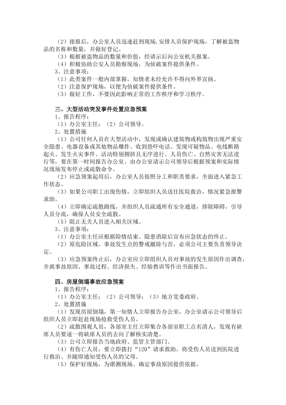 办公场所安全事故专项应急预案 (2)_第2页