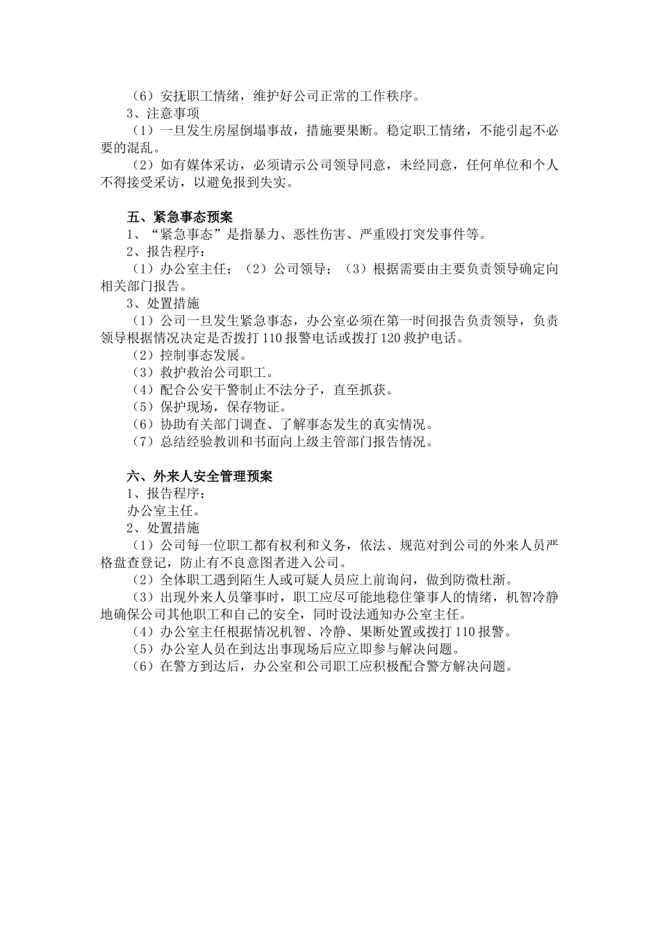 办公场所安全事故专项应急预案 (2)_第3页