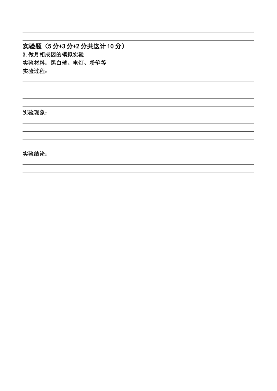 六年级科学下册期中考试卷_第2页