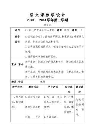 自己的话是让别人看教学设计
