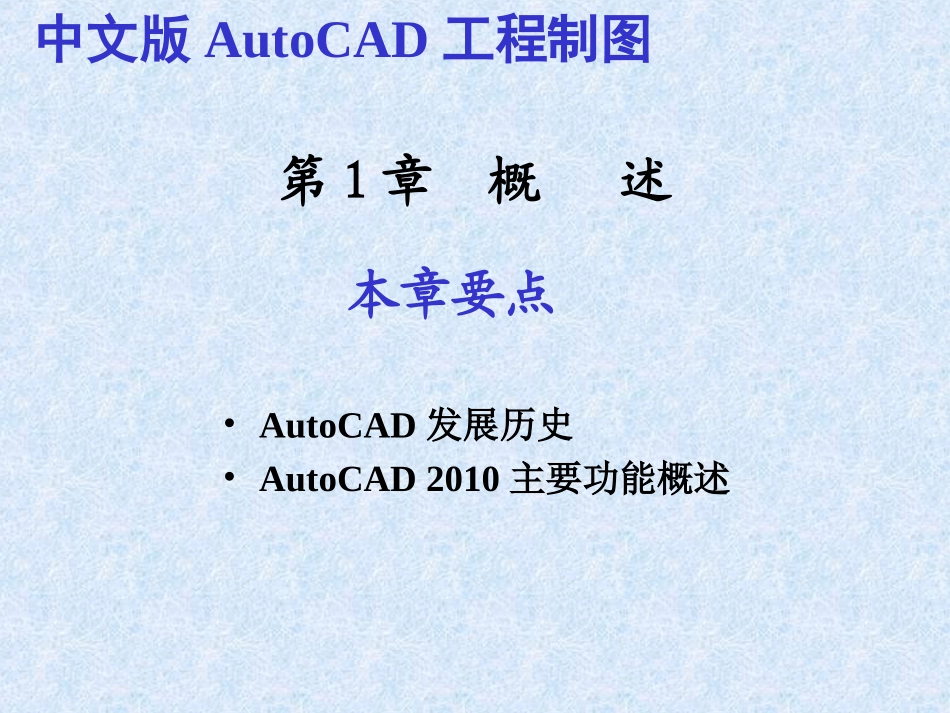 CAD2010教程(最新完整版)_第2页
