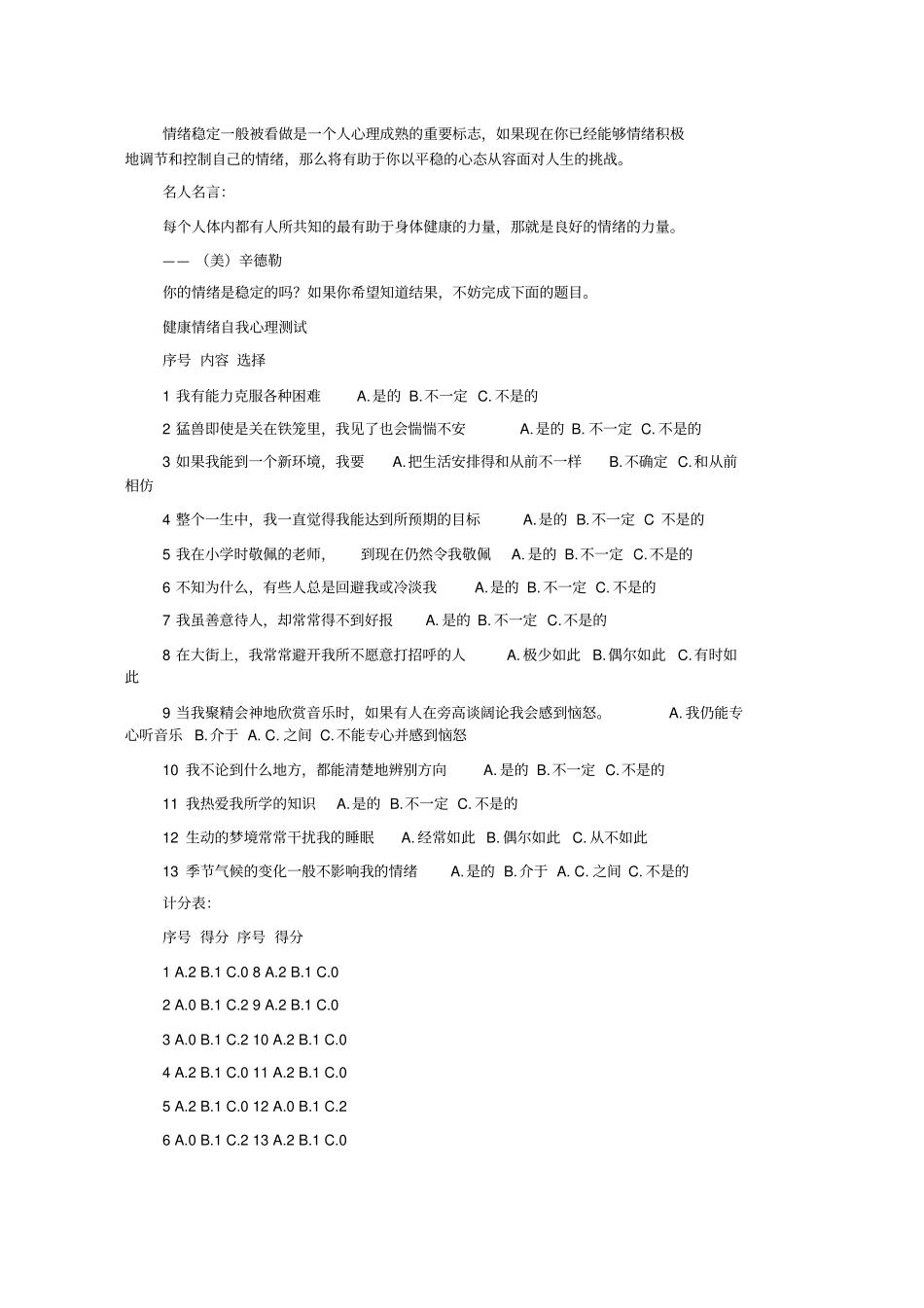 中学生性格类型测试题_第3页