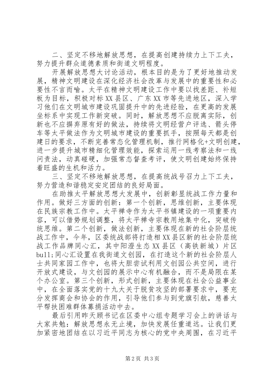 街道宣统干部“解放思想对标先进找差距”讨论发言与心得体会_第2页