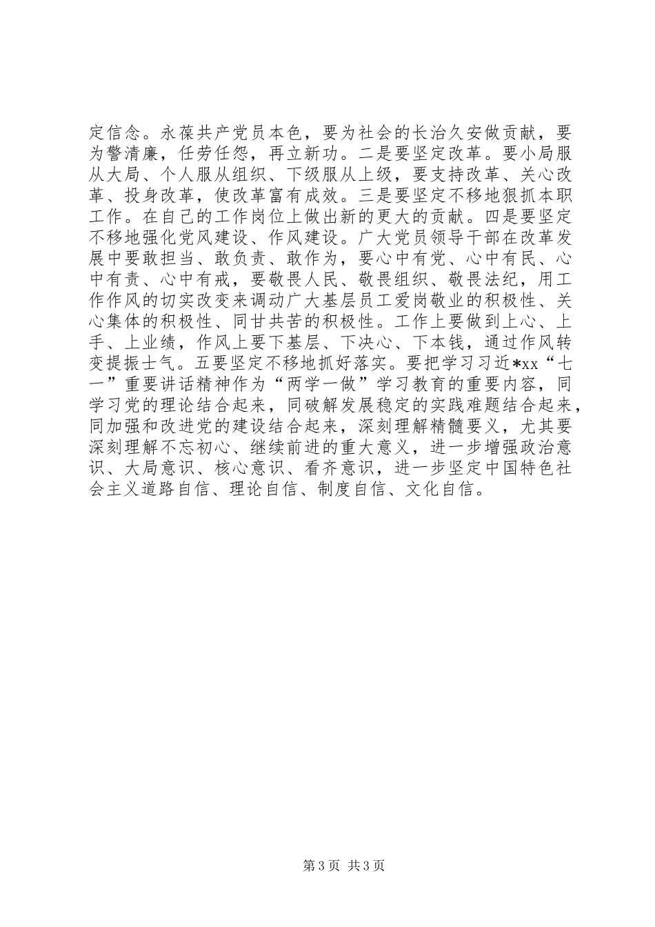 党员学习建党95周年讲话心得体会范文_第3页