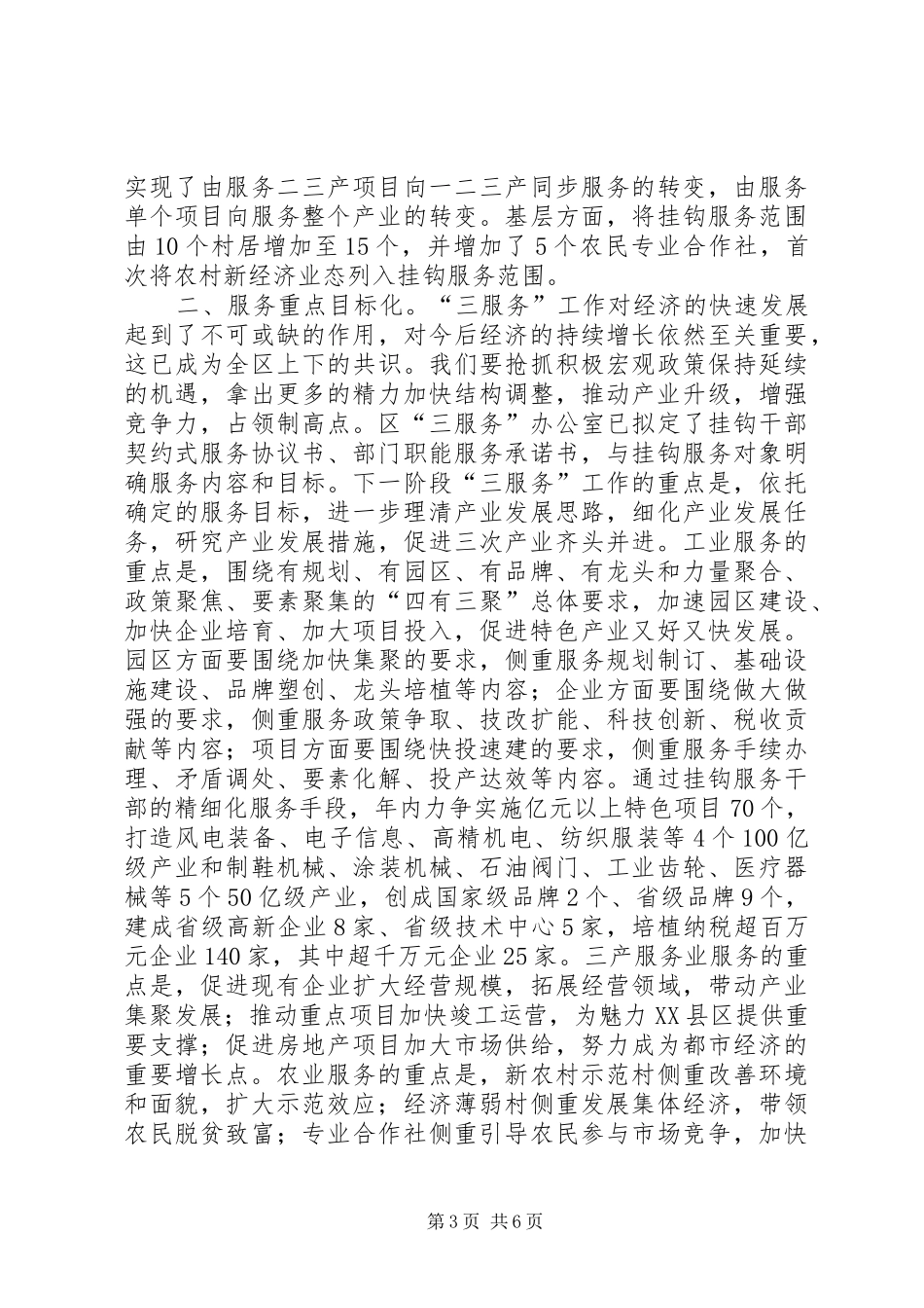 在全区“三服务”工作会议上的讲话_第3页