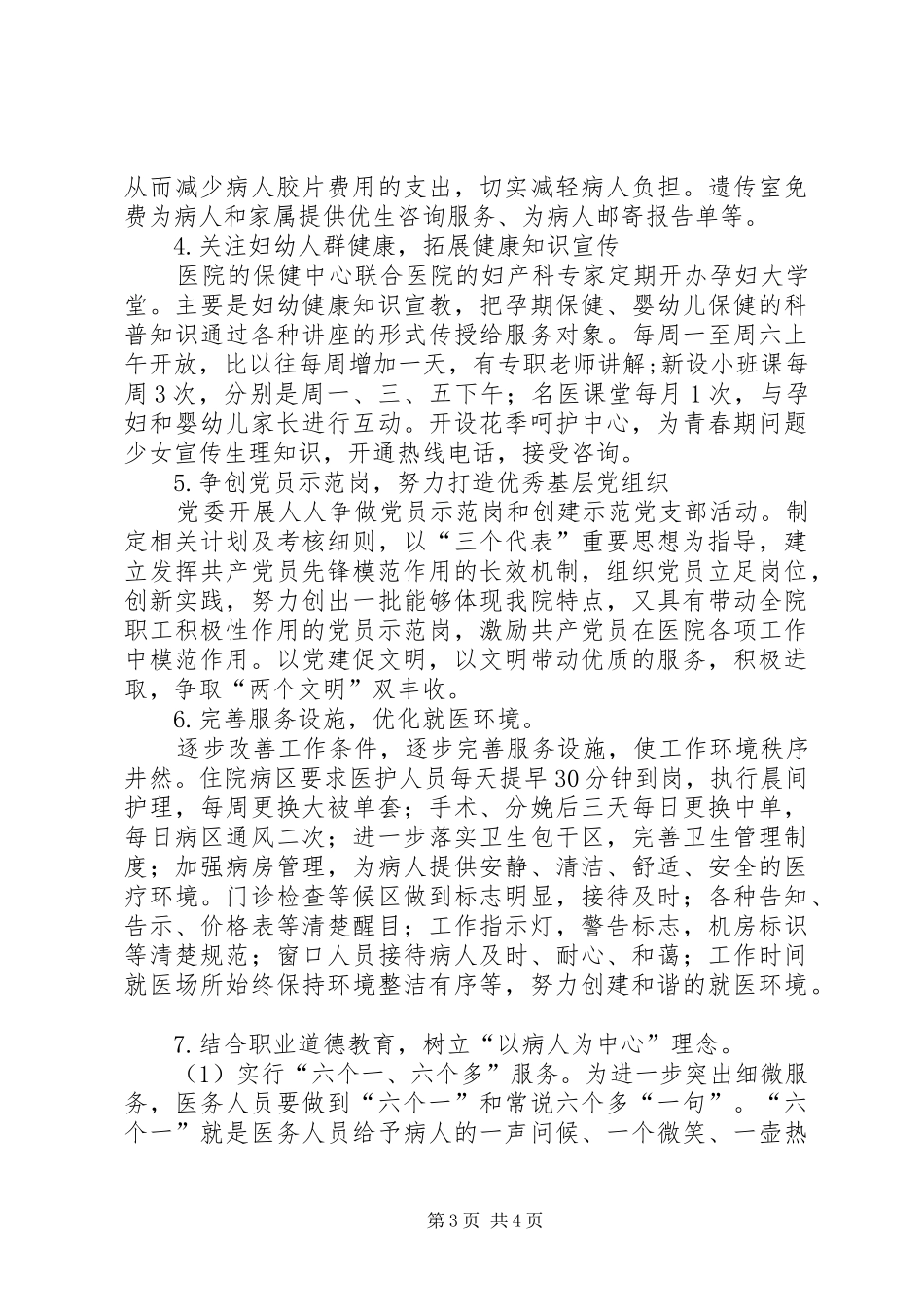 创文明单位年度计划_第3页