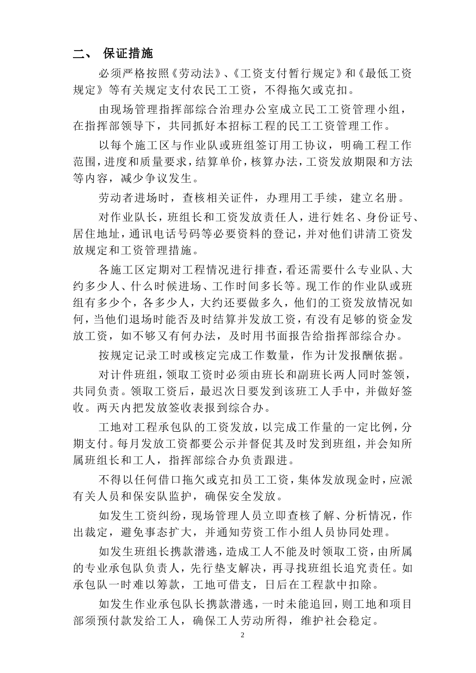 保证民工工资支付的方案及措施_第2页