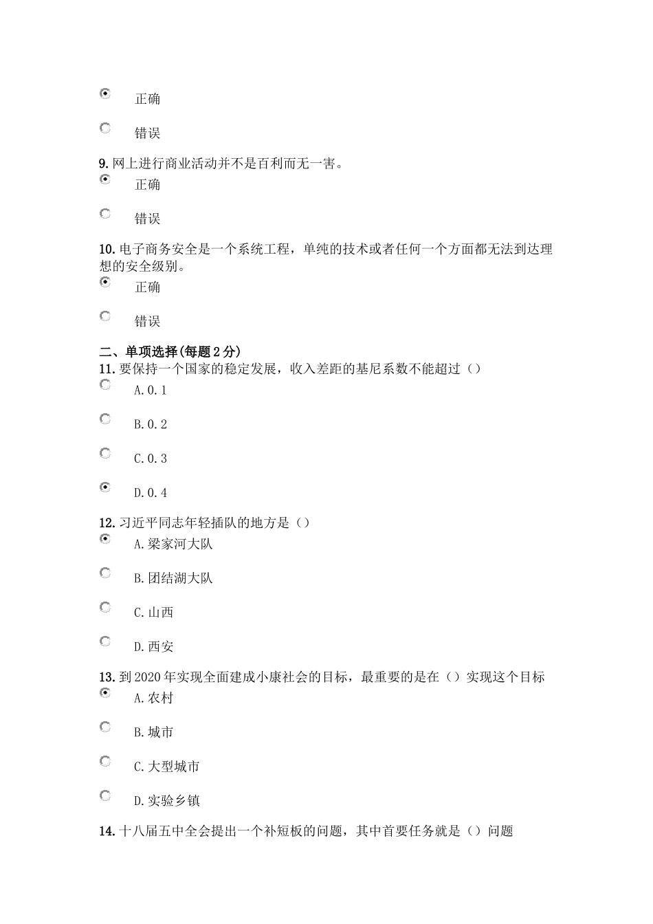 2018年自贡市公需科目《大数据时代的互联网信息安全》考试题2_第2页