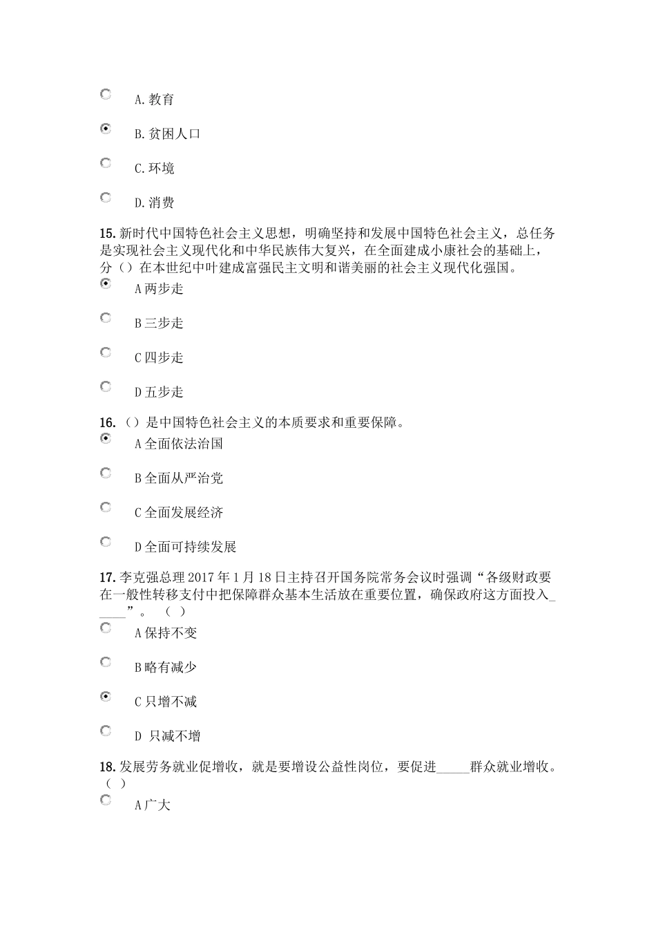 2018年自贡市公需科目《大数据时代的互联网信息安全》考试题2_第3页
