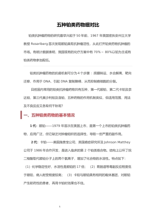 铂类不良反应及处理