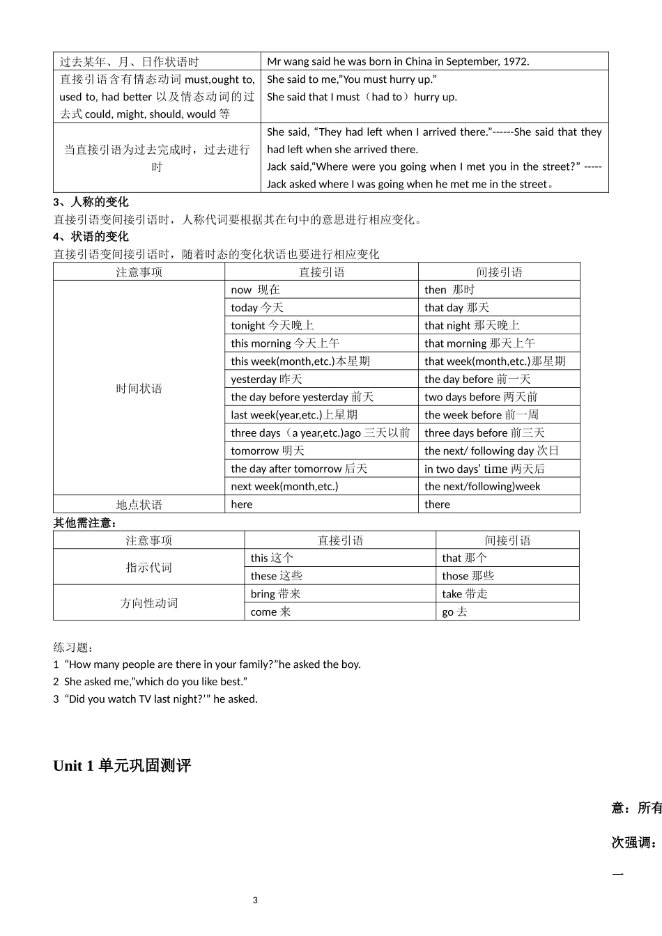 必修1 第一单元 单词语法_第3页