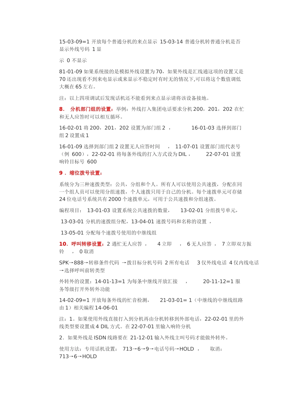 NECSL1000交换机编程说明NEC交换机调试说明_第2页