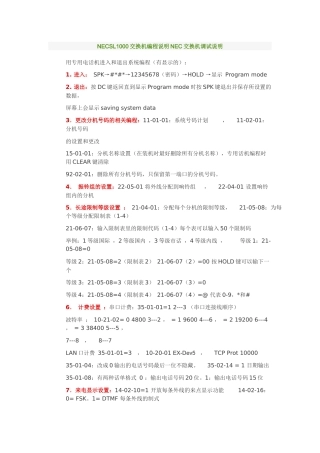 NECSL1000交换机编程说明NEC交换机调试说明