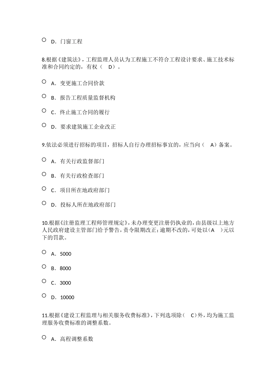 2018注册监理继续教育必修课试卷(成绩80分)_第3页