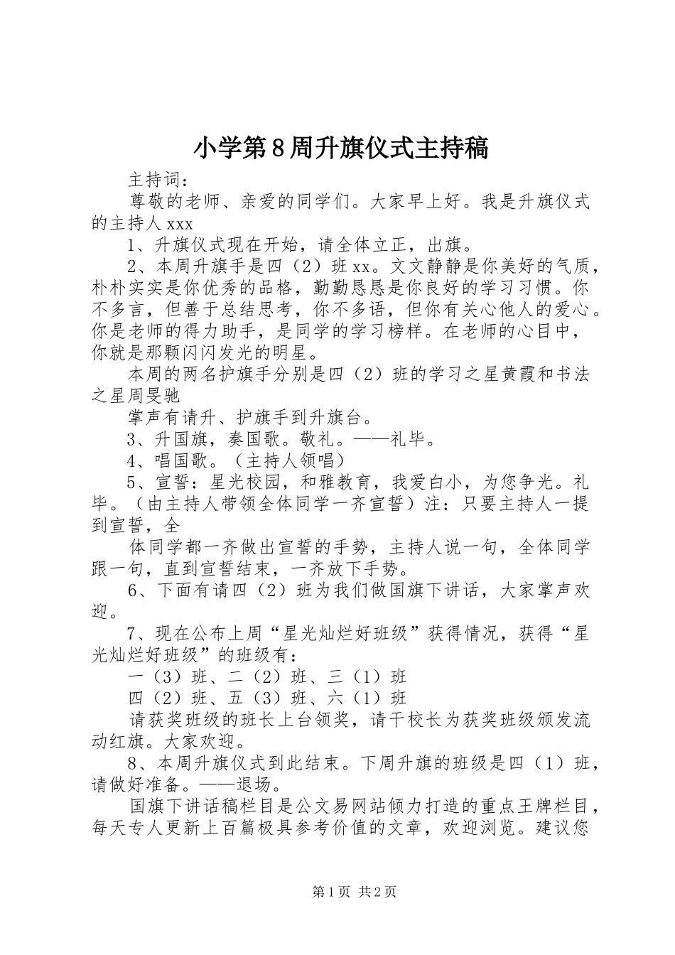 小学第8周升旗仪式主持稿_第1页