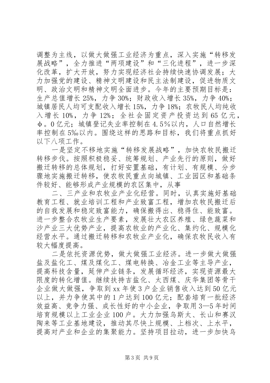在迎新春老干部座谈会上的讲话与在迎春茶话会上的致辞_第3页