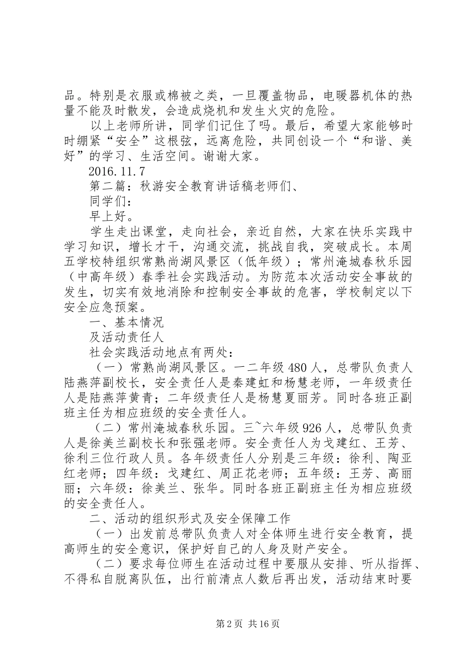 秋末初冬校园安全卫生教育讲话稿_第2页