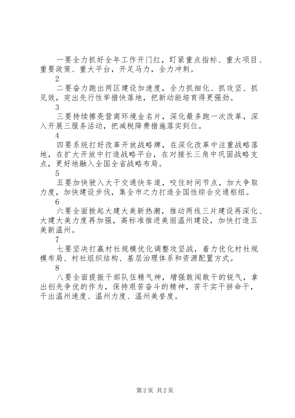 传达贯彻20XX年全国两会精神的讲稿_第2页