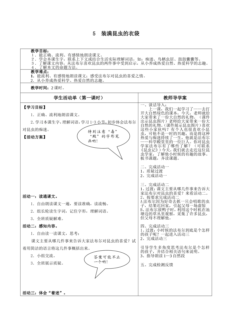 《装满昆虫的口袋》学教案_第1页