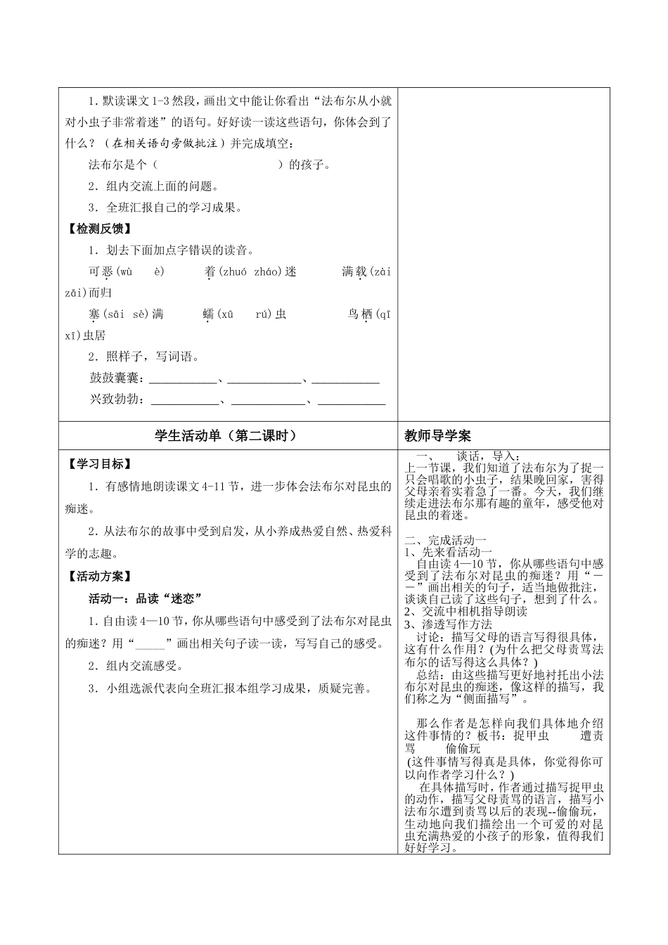 《装满昆虫的口袋》学教案_第2页