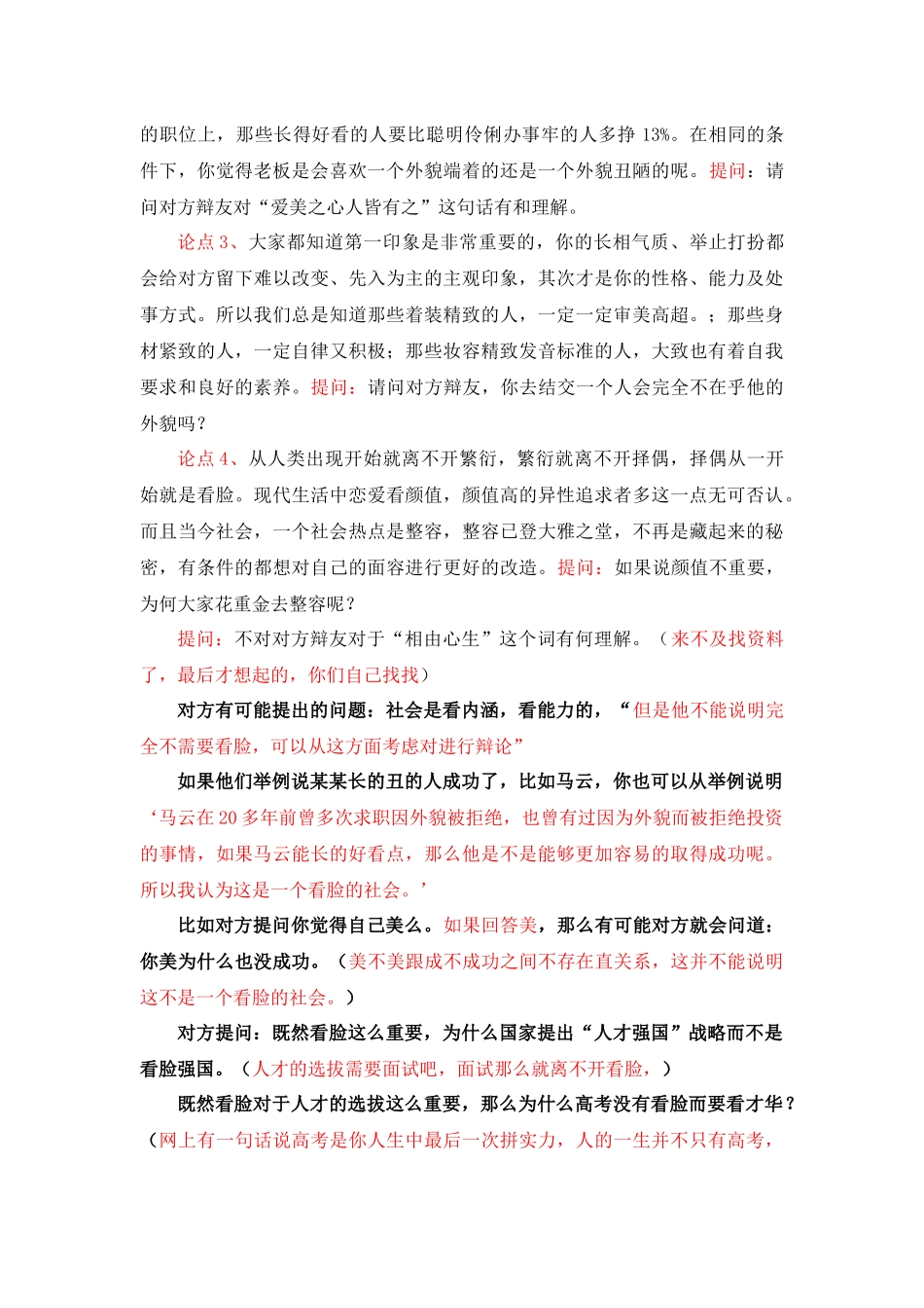 辩论：这是一个看脸的社会_第2页