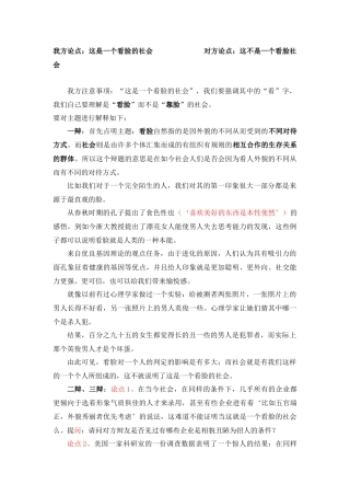 辩论：这是一个看脸的社会