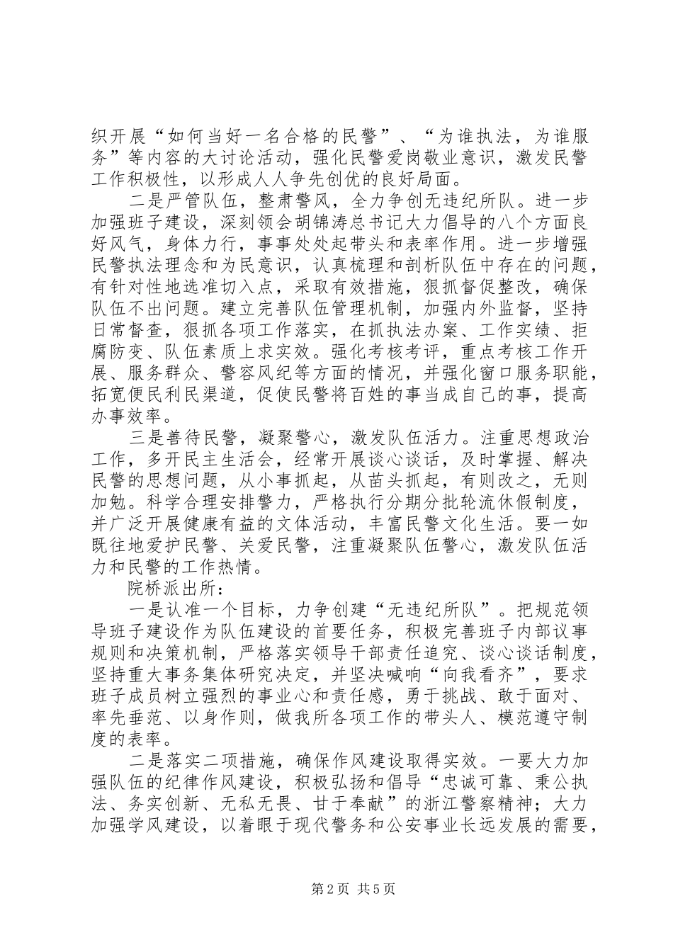 公安分局警风建设表态发言摘要_第2页