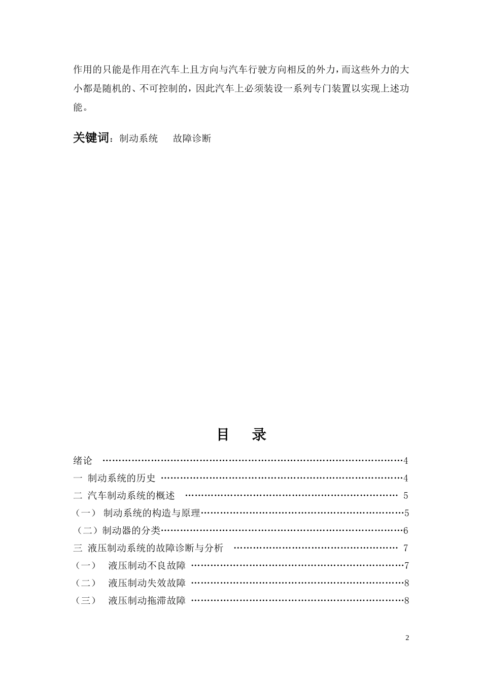 毕业论文 汽车制动系统故障诊断  张郝_第2页