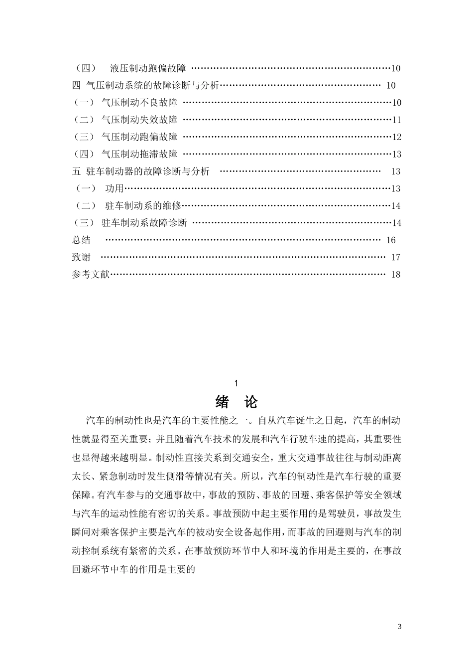 毕业论文 汽车制动系统故障诊断  张郝_第3页
