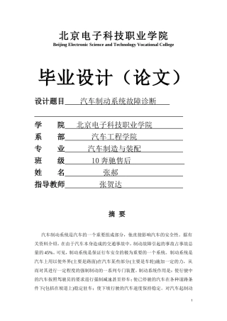 毕业论文 汽车制动系统故障诊断  张郝