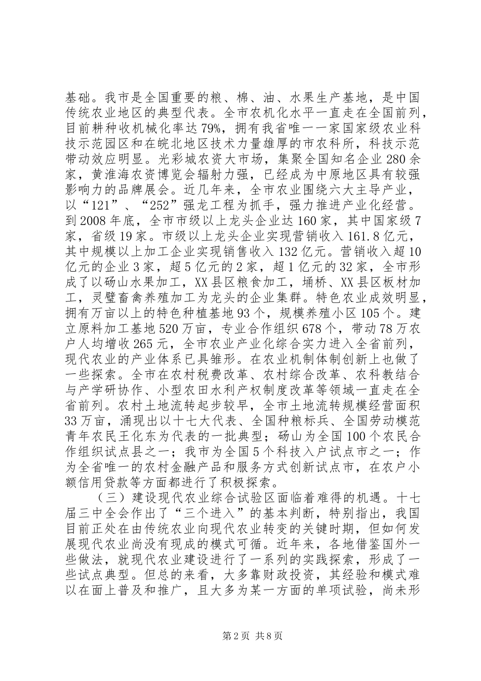 市长在农业试验区建设会讲话_第2页