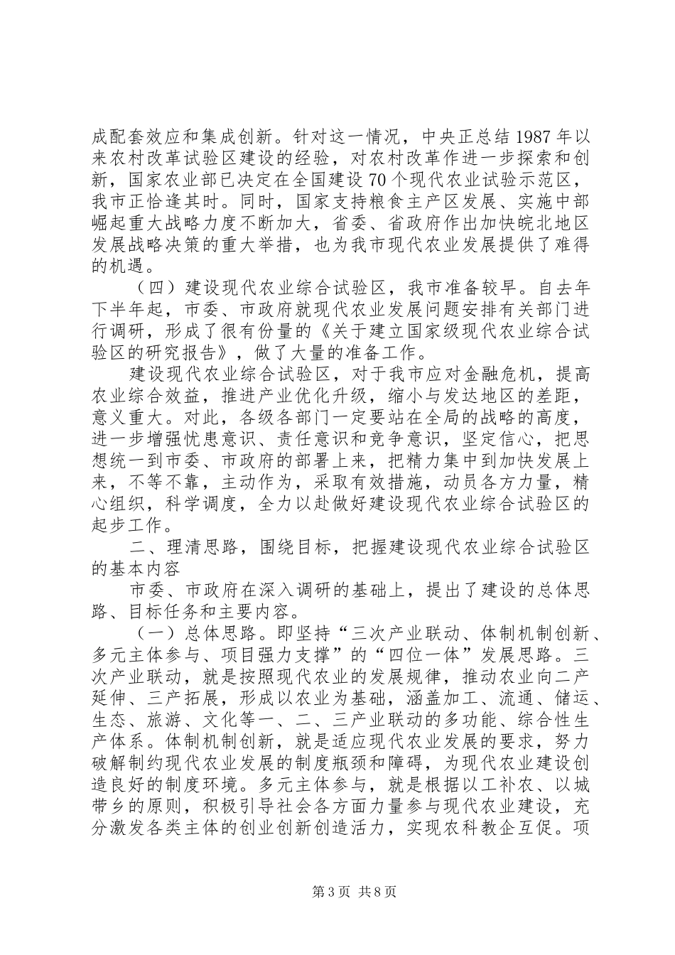 市长在农业试验区建设会讲话_第3页