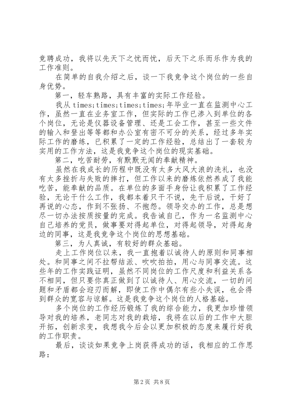 办公室主任竞聘演讲稿 (39)_第2页