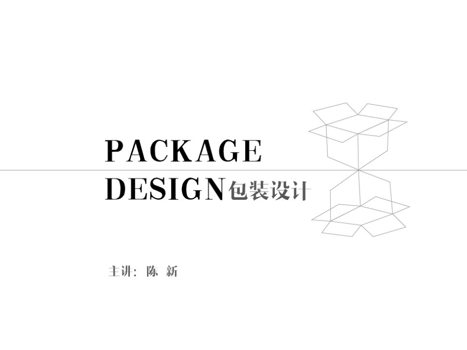 包装设计概念_第1页