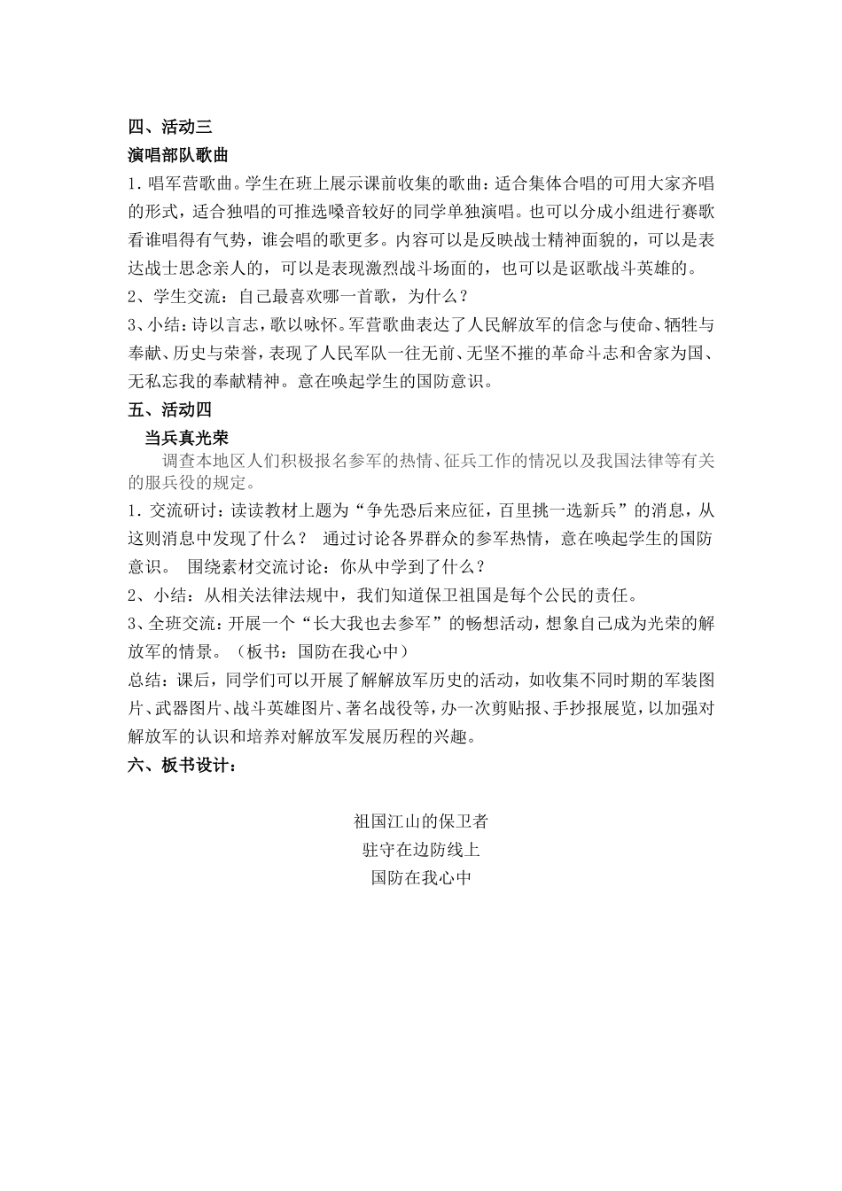 （练友芳小学思品两节设计思路_第2页