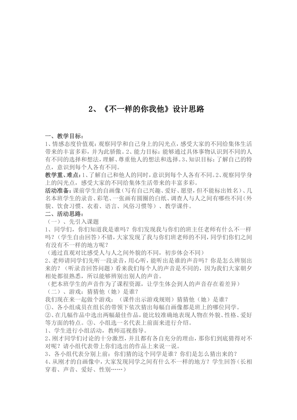 （练友芳小学思品两节设计思路_第3页