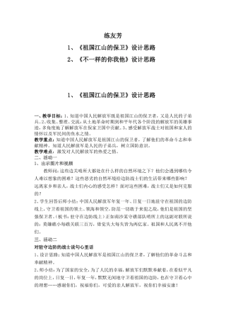 （练友芳小学思品两节设计思路