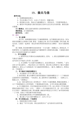 兵马俑的教案
