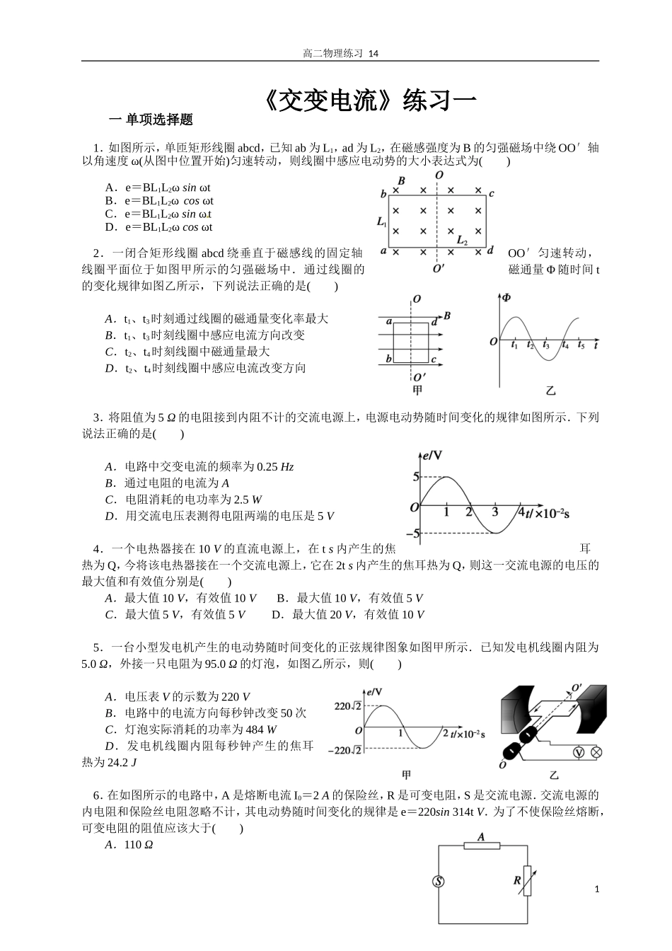 交变电流练习一_第1页