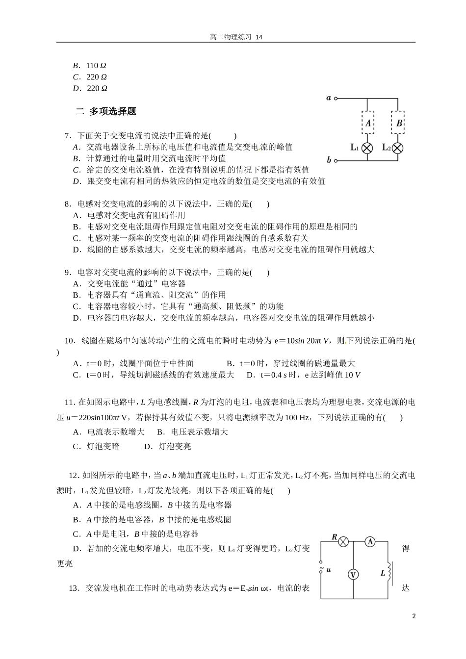 交变电流练习一_第2页